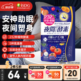 ISDG进口夜间酵素120粒/袋 232种果蔬发酵酵素粉酵素原液孝素减小肚子 夜间酵素 120粒*1袋
