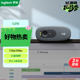 罗技（Logitech）C270 高清摄像头 USB电脑笔记本台式机摄像头 视频会议网课摄像头带麦克风 即插即用