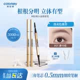Color Key珂拉琪小金筷眉笔防水防汗持久新手易画送女友老婆母亲节礼物