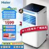 海尔移动空调单冷小1.5匹家用一体机无外机家用便携立式空调宿舍厨房免挂机安装空调KY-26/J