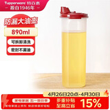 特百惠（Tupperware）890ml大号油壶 家用油瓶酱醋调味壶不漏油食品可接触 密封防漏