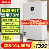 先锋（SINGFUN） 除湿机家用抽湿机工业除湿器除湿机排行榜前十200㎡别墅地下室除湿卧室静音上排水大功率吸湿 25L/天 40-70㎡ APP/净化除湿一体