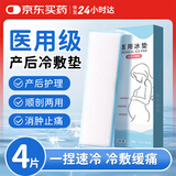 FIT MOMENT医用冷敷贴产妇顺剖通用会阴冷敷贴医用冰垫伤口消肿止痛物理降温
