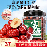福东海 红枣500g【富硒吊干枣】免洗即食红枣大枣煲汤泡茶蜜饯零食送礼