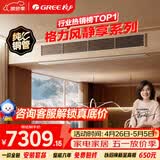 格力中央空调 风静享小4匹风管机 一级能效 纯铜管FJR8.5Pd/Cb4Nh-N1 一价全包 精工安装