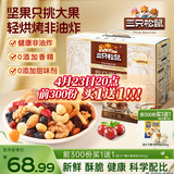 三只松鼠每日坚果750g30袋儿童早餐腰果核桃葡萄干休闲零食礼包团购送礼盒
