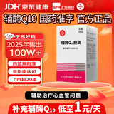 [信谊] 辅酶Q10胶囊10mg*60粒/盒