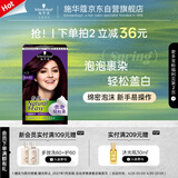 施华蔻（Schwarzkopf）怡然摩丝染发霜4.9桑葚藤紫 泡泡染发剂染发膏轻松染盖白发