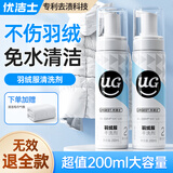 优洁士羽绒服清洗剂200ml*1瓶衣物免水洗去污干洗剂 羽绒服去渍