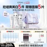 欧诗漫（OSM）珍珠白洁面水乳精华面霜护肤品套装补水美白淡斑母亲节礼物送妈妈