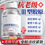 达里博士  DR.DARRY三型重组胶原蛋白精华液抗皱紧致精华原液抗衰老淡化细纹