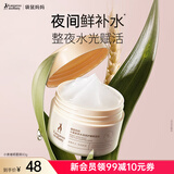 袋鼠妈妈睡眠面膜护肤品小麦神经酰胺免洗舒缓修护补水保湿改善干燥化妆品 小麦睡眠面膜80g