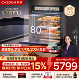 凯度（CASDON）【双热风】80L大容量 18.2英寸大彩屏 蒸烤箱一体机嵌入式  蒸烤炸炖四合一SR8030FE25-TDMax