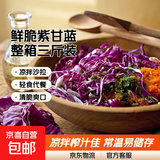寿光新鲜紫甘蓝生鲜沙拉蔬菜 带箱3斤