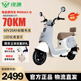 绿源（Luyuan）电动车新款上市 MODA2-Q 电动摩托车超强续航60V20Ah铅酸电池电摩外卖电瓶车 【新款】MODA2-Q 青瓷灰