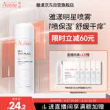 雅漾（Avene）【王安宇推荐】舒泉保湿喷雾50ML 补水化妆爽肤水小喷旅行便携