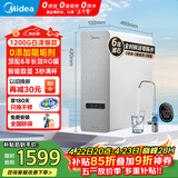 美的（Midea）家用净水器白泽1200G 鲜活零陈水 厨下反渗透直饮一体机净饮机
