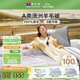 富安娜A类澳洲羊毛被100%纯羊毛被子 双人加厚保暖冬被芯9.2斤230*229cm