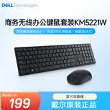 戴尔（DELL）无线键鼠套装键盘鼠标办公家用笔记本电脑台式机商务外设USB外接KM5221W黑色