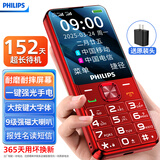 飞利浦（PHILIPS）老年手机4G全网通大电池超长待机大声音耐磨耐摔大屏大字大按键老年人专用学生功能机 T910绚丽红