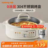 九阳电饼铛家用304不锈钢0涂层多功能锅烙饼锅煎烤烙涮煮一体烤肉锅30cm大烤盘丨60mm加深 奶油白【两档火力调节】