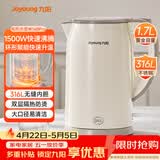 九阳（Joyoung）烧水壶热水壶电热水壶1.7L 双层隔热316L不锈钢一体无缝 0胶水开水壶K17FD-W160Pro