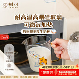 树可高硼硅玻璃牛奶杯子微波炉加热泡热奶食品级耐高温专用量杯带刻度