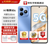 华为手机智选畅享80s 5G全新机 快充耐用长续航 长辈老人防诈 五星耐摔防水 红外遥控 智能直屏手机 晴空蓝（晒单赠耳机+音响） 16GB（8+8）+256GB 官方标配丨送三年质保+90碎屏保+180只换不修