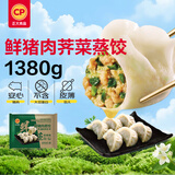 正大食品（CP）鲜猪肉荠菜饺子1380g共60粒 饺子水饺煎饺蒸饺 早餐速食