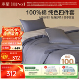 水星家纺四件套床上纯棉100%a类全棉透气床单被套单双人套件1.5米×2米床蓝