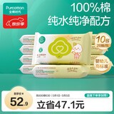 全棉时代 婴儿湿巾宝宝湿纸巾100%纯棉湿巾便携装成人可用20抽*10包