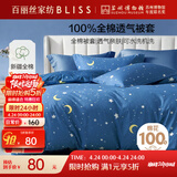 百丽丝水星家纺出品纯棉被套单件100%全棉被罩 学生单人宿舍床品被套