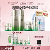 百雀羚（PECHOIN）护肤套装赋能新颜水乳霜眼霜精华面膜抗皱紧致淡纹品质国货