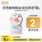润本叮叮植物精油手环婴儿童香圈成人宝宝户外散香随身手脚链 森林动物 10条 1包【新客试用专享】