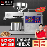 好厨景 榨油机全自动家用小型植物油炸油机 智能不锈钢榨油机商用炸油机 香油山茶籽油菜籽油 B03S大功率调温款 纯铜电机