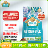 德沃多40L植物营养土通用园艺种菜养花蔬菜盆栽泥炭土壤阳台种植