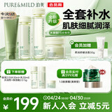 泊美鲜纯珍萃保湿水乳霜+控油洁面深补水舒缓水润型送女友礼物