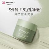 喜马拉雅茶泥净颜清洁面膜100g