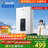 统帅海尔出品12升液化气专用热水器京东自营上门安装家用恒温节能速热 抗风防冻12LS1D(20Y)