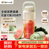 小熊（Bear）全玻璃榨汁机 无线便携榨汁杯 家用可碎冰果汁机小型多功能果蔬料理 电动婴儿辅食打泥LLJ-Z04C7