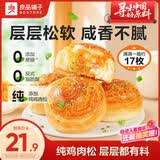 良品铺子香葱肉松手撕面包800g早餐面包出游点心休闲学生零食囤货下午茶