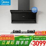 美的（Midea）顶侧双吸抽油烟机新升级30立方爆炒大吸力1300pa静压自动清洗挥手智控家用7字型炉烟灶两件套套装 变频烟机 升级30m³立方自清洗