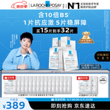 理肤泉【孙颖莎推荐】B5面膜PRO到手30片套装积雪草补水保湿母亲节礼物
