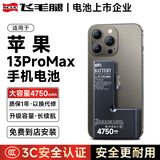 飞毛腿苹果13ProMax电池iphone13promax电池4750mAh大容量3C认证长续航1年换新到店安装换电池