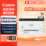 佳能（Canon）LBP623Cdw彩色激光打印机A4幅面无线自动双面单功能打印家用/办公/无线+有线网络