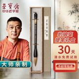 荣宝斋 毛笔套装 善琏湖笔大师手作狼毫传统檀木笔杆文房四宝书法专用行篆隶楷高端档礼盒 豹狼毫提笔