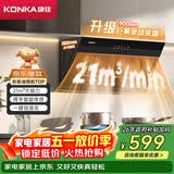康佳（KONKA）侧吸式抽油烟机 家用21m³大吸力 【升级大尺寸巨幕拢烟】 挥手智控 自清洗 CXW-284-KC01C