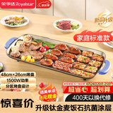 荣事达（Royalstar）电烤盘烤肉盘抗菌钛金麦饭石涂层烤肉锅家用多功能锅电烤炉轻烟少油方形烤肉机中号RS-KP150A