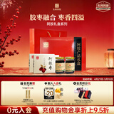 东阿阿胶阿胶礼盒 阿胶蜂蜜膏220g*4+阿胶金丝枣100g*2 送妈妈 母亲节礼物