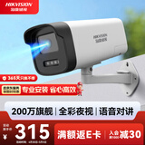 海康威视监控摄像头200万全彩夜视poe网线供电AI人形侦测手机远程家用室外监控器K22H-LT 4MM